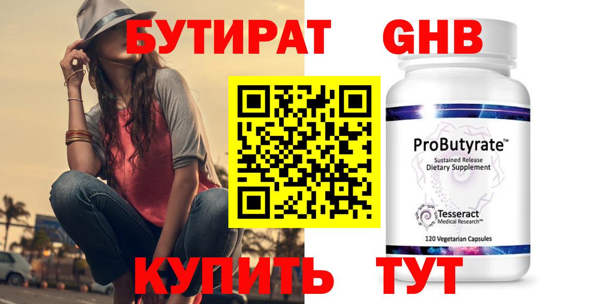 Минеральные Воды  БУТИРАТ  Вход с VPN  Бутират буратино 