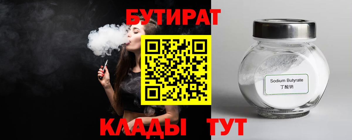 БУТИРАТ GHB Минеральные Воды