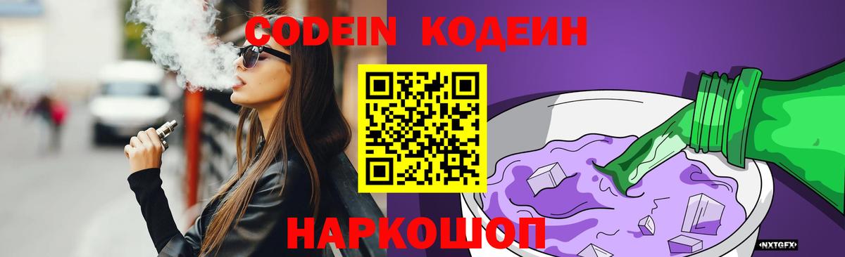 Кодеиновый сироп Lean напиток Lean (лин) Минеральные Воды
