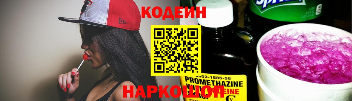 Кодеиновый сироп Lean напиток Lean (лин)  Codein напиток Lean (лин)  Вход с VPN  Минеральные Воды 
