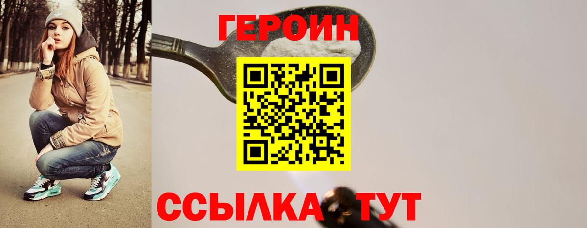 Героин  Вход с VPN  Минеральные Воды  Героин хмурый 