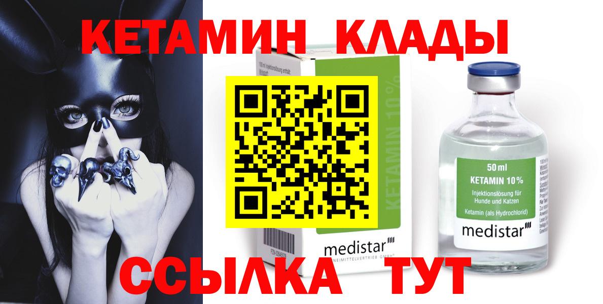 КЕТАМИН ketamine Минеральные Воды