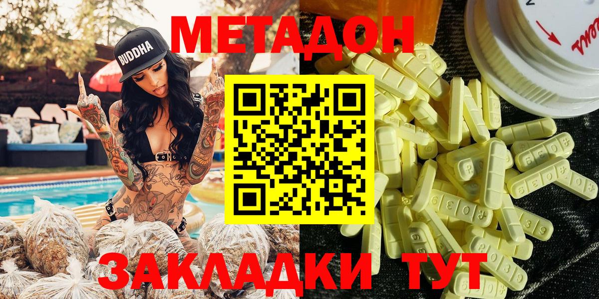 Минеральные Воды  Метадон methadone  Вход с VPN 